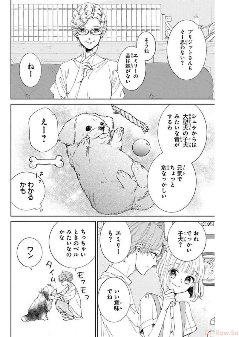 ピチカートの眠る森 第7話 - Page 10