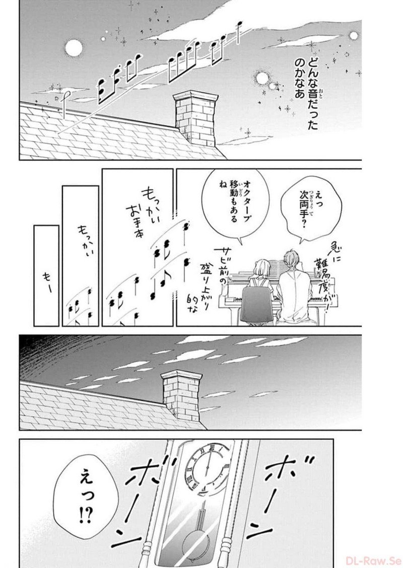 ピチカートの眠る森 第7話 - Page 14