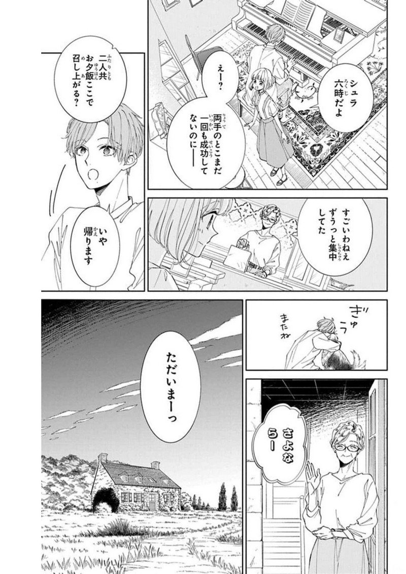 ピチカートの眠る森 第7話 - Page 15