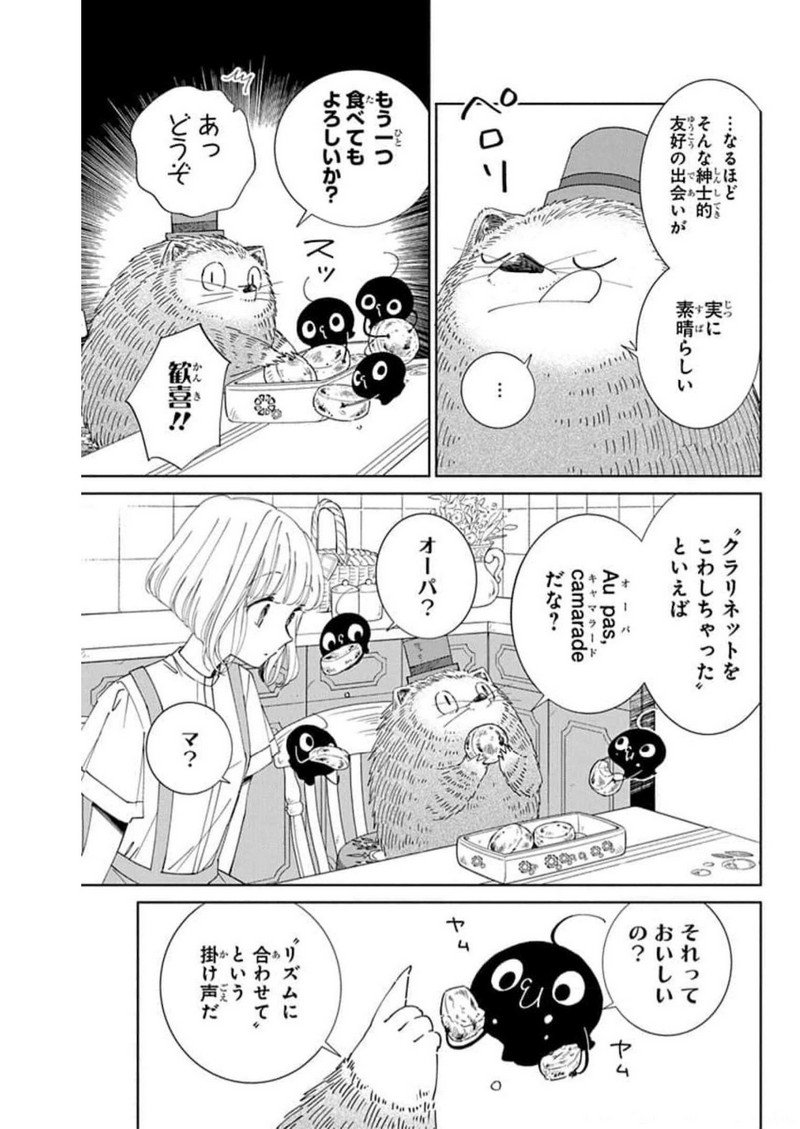 ピチカートの眠る森 第7話 - Page 17