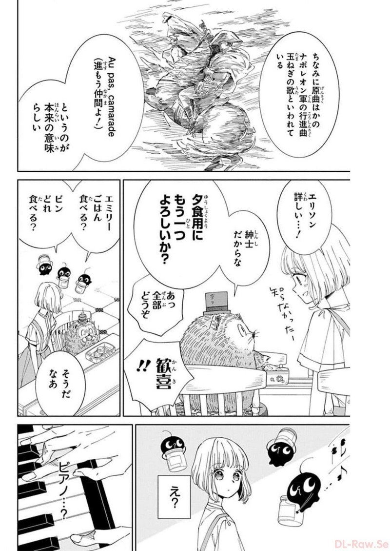 ピチカートの眠る森 第7話 - Page 18