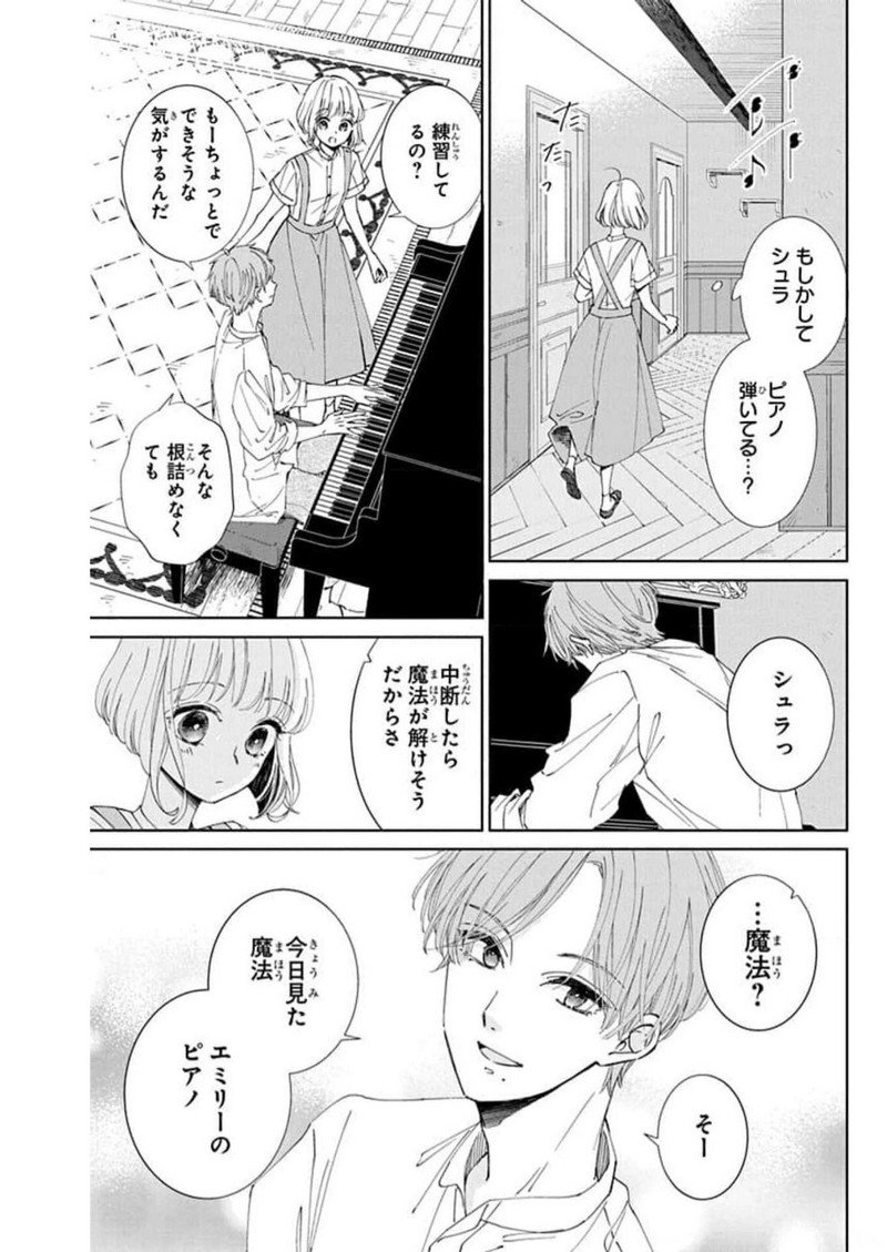 ピチカートの眠る森 第7話 - Page 19