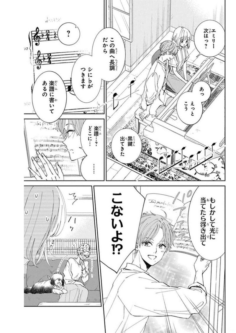 ピチカートの眠る森 第7話 - Page 7