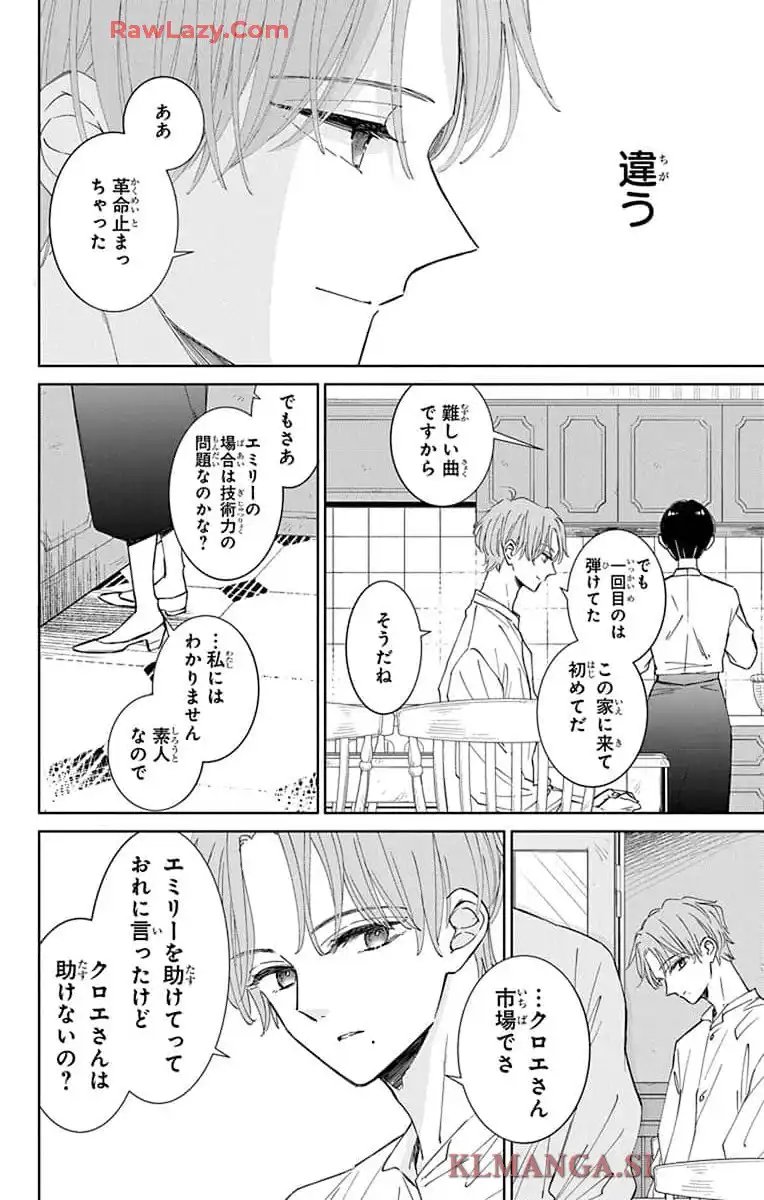 ピチカートの眠る森 - 第17話 - Page 13