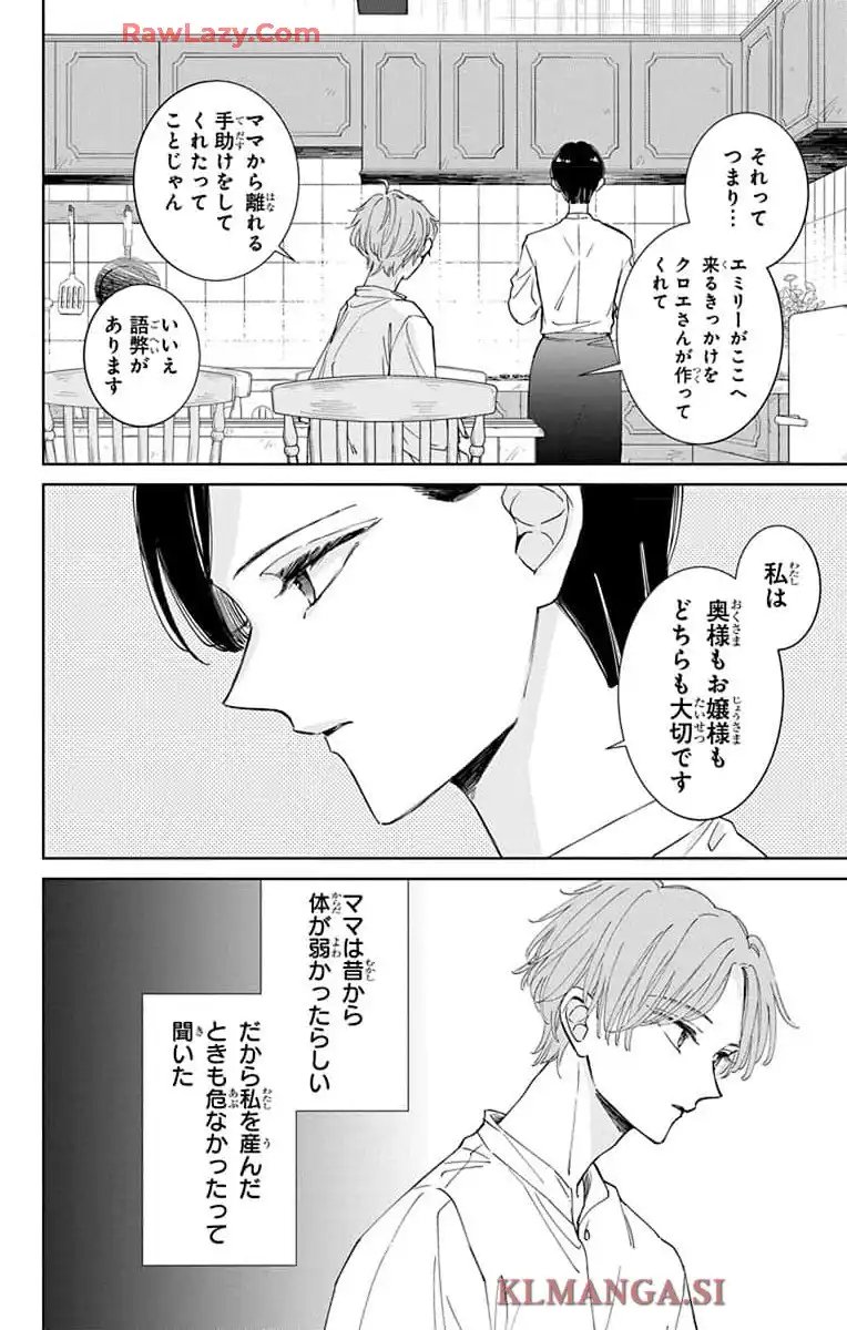 ピチカートの眠る森 第17話 - Page 15