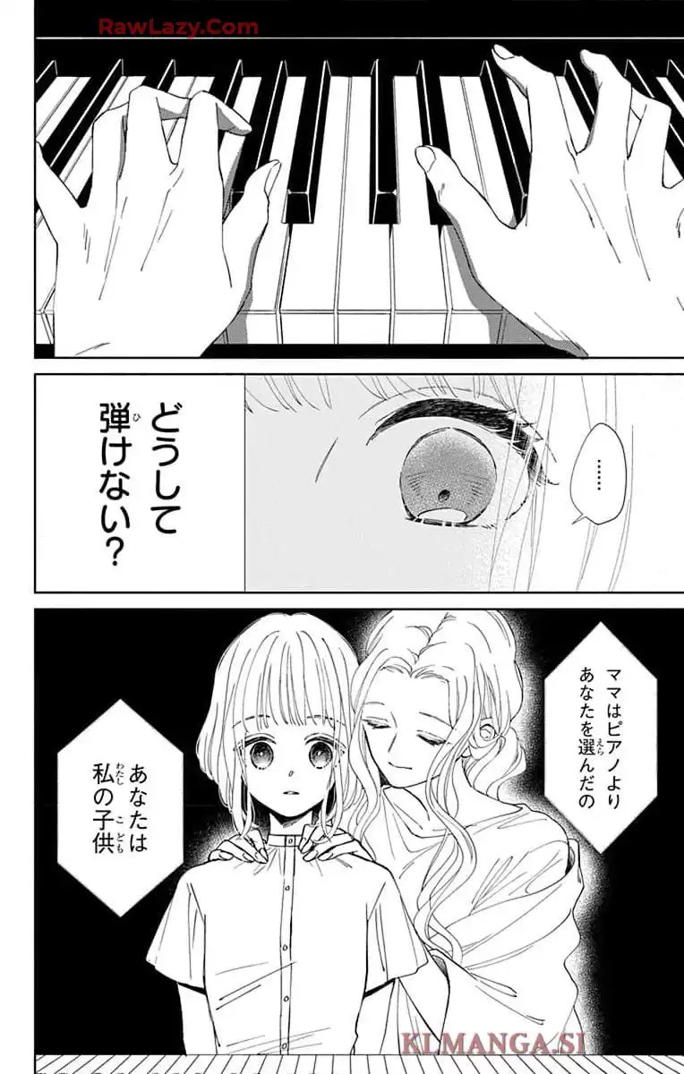 ピチカートの眠る森 - 第17話 - Page 17