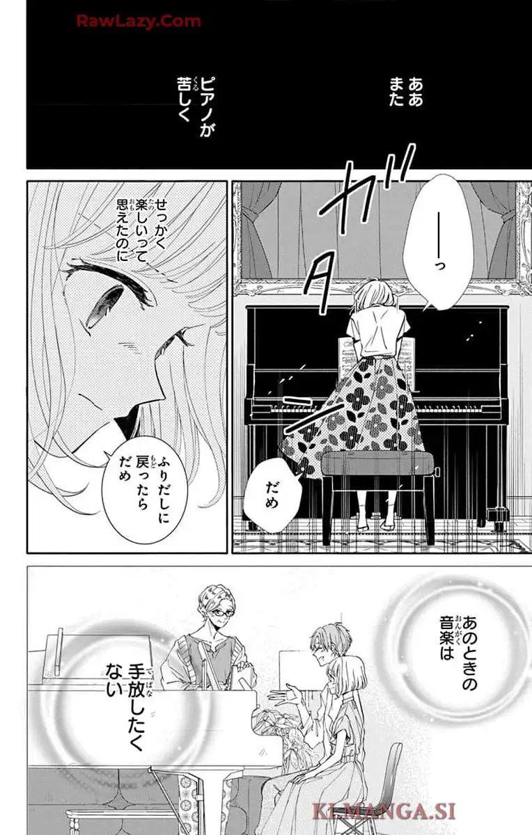 ピチカートの眠る森 - 第17話 - Page 21