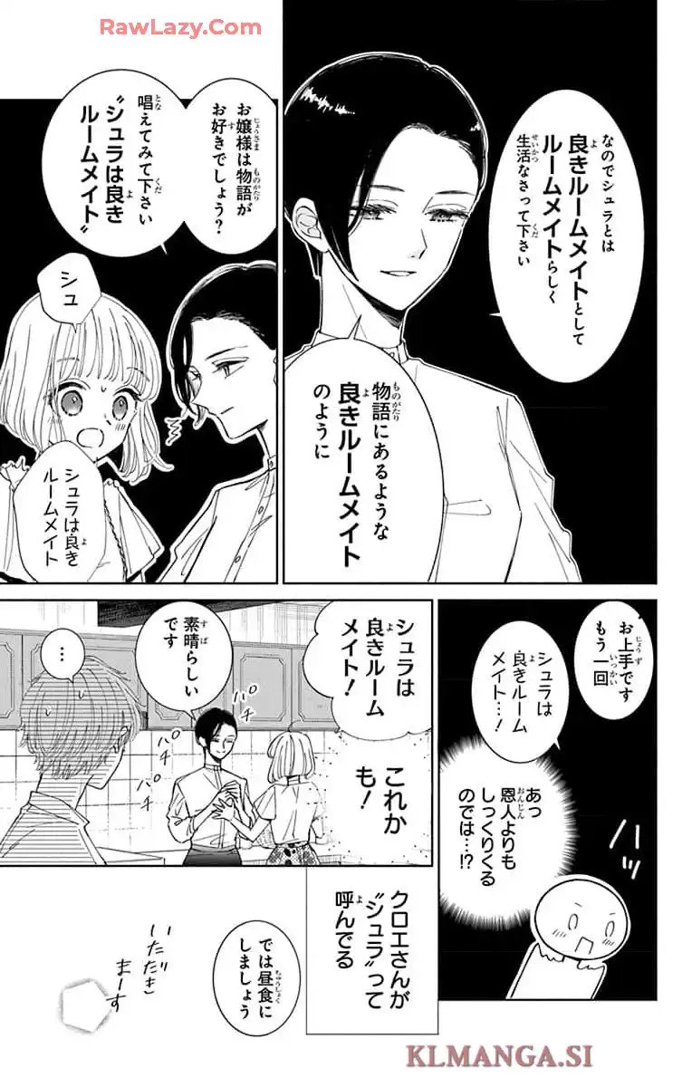 ピチカートの眠る森 第17話 - Page 4