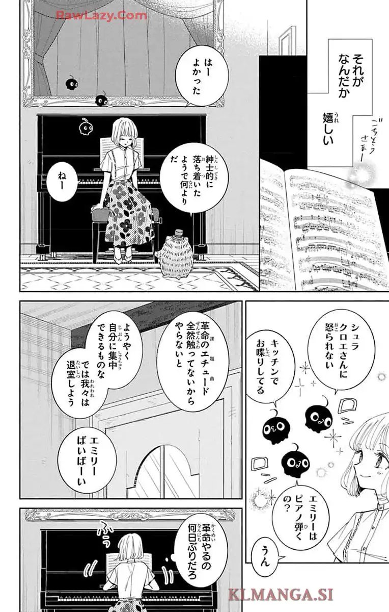 ピチカートの眠る森 第17話 - Page 5