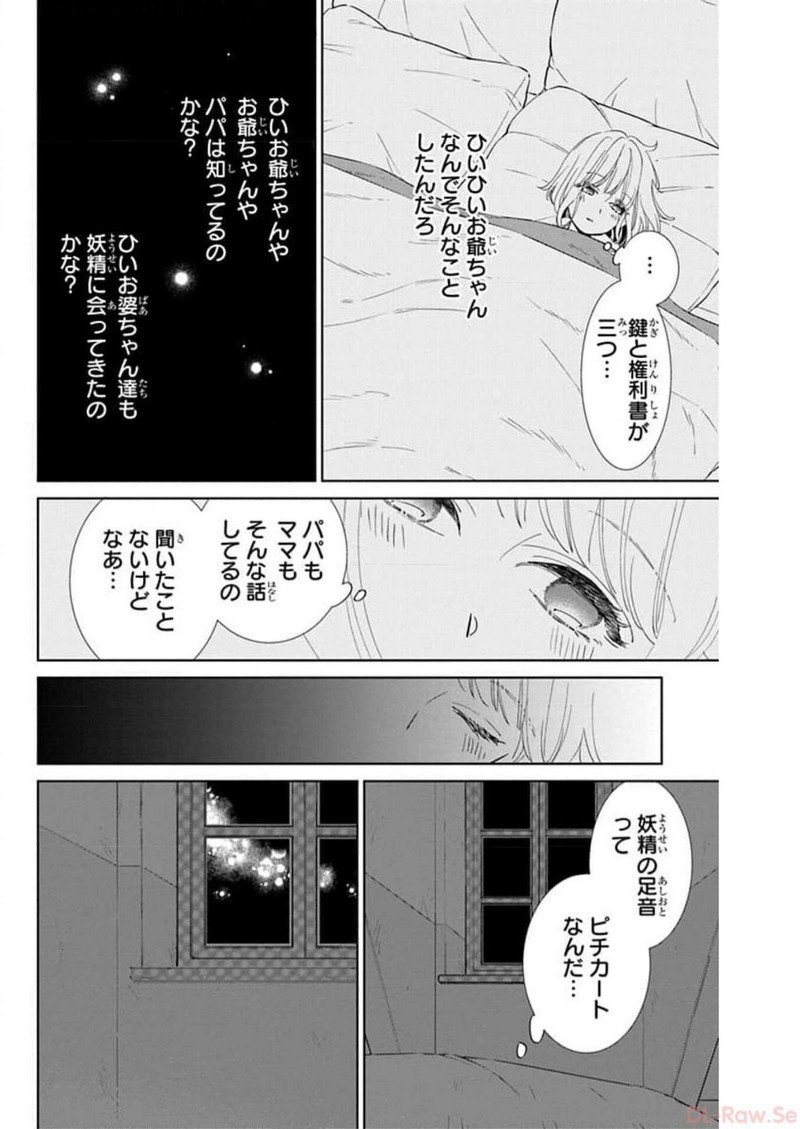 ピチカートの眠る森 第2話 - Page 12