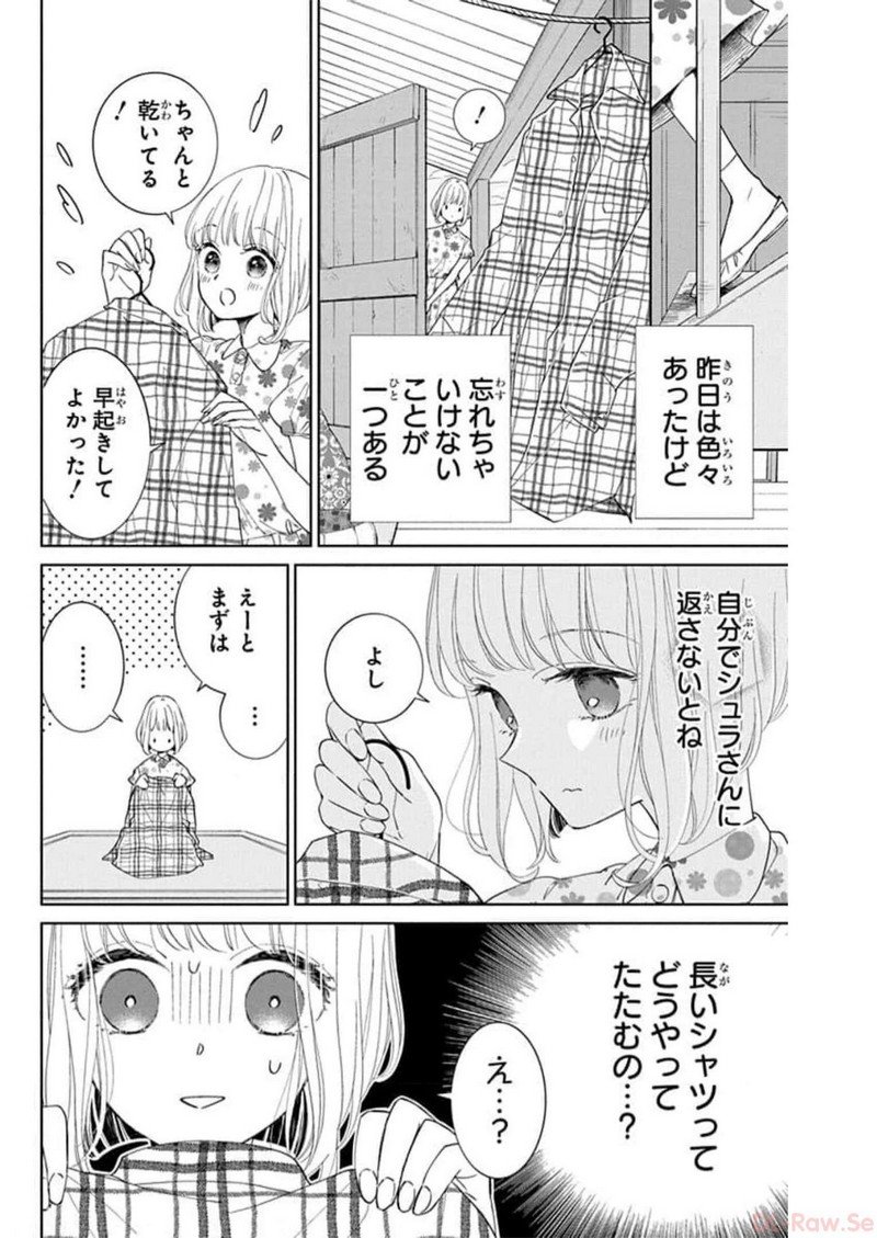 ピチカートの眠る森 第2話 - Page 16