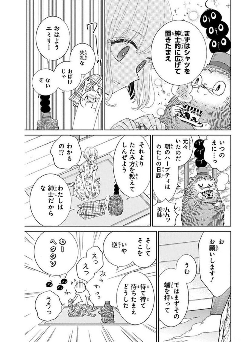 ピチカートの眠る森 第2話 - Page 17