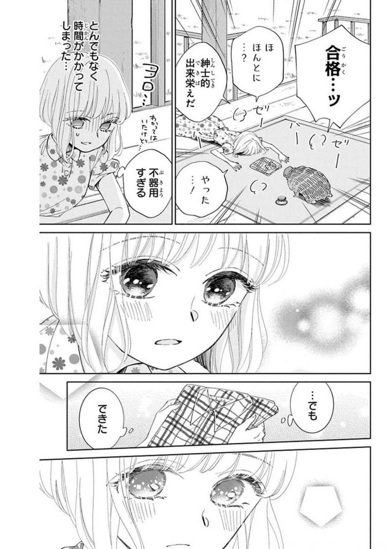 ピチカートの眠る森 第2話 - Page 19