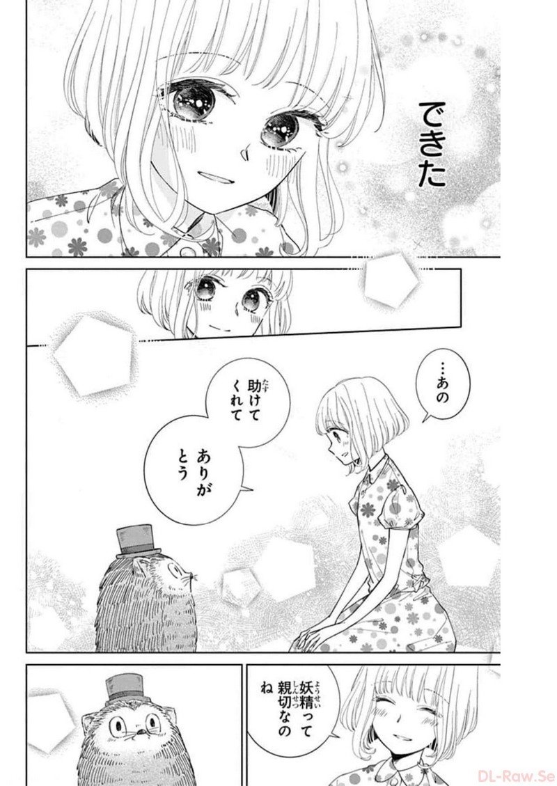 ピチカートの眠る森 第2話 - Page 20