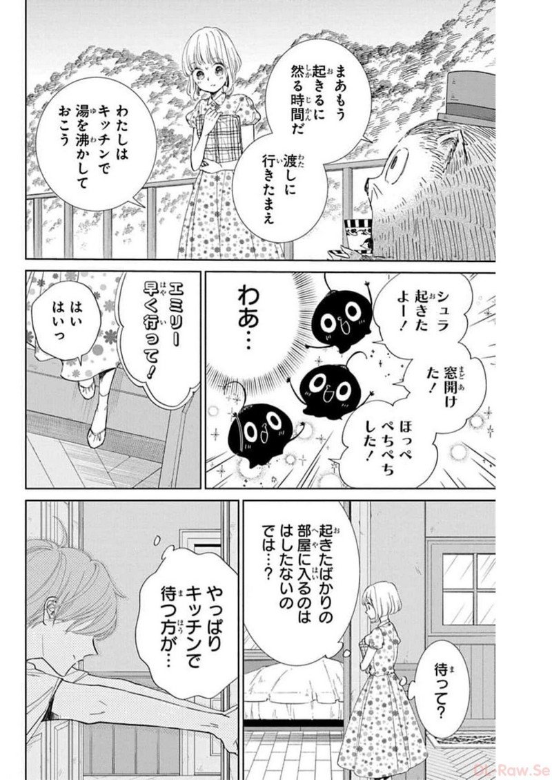 ピチカートの眠る森 第2話 - Page 22