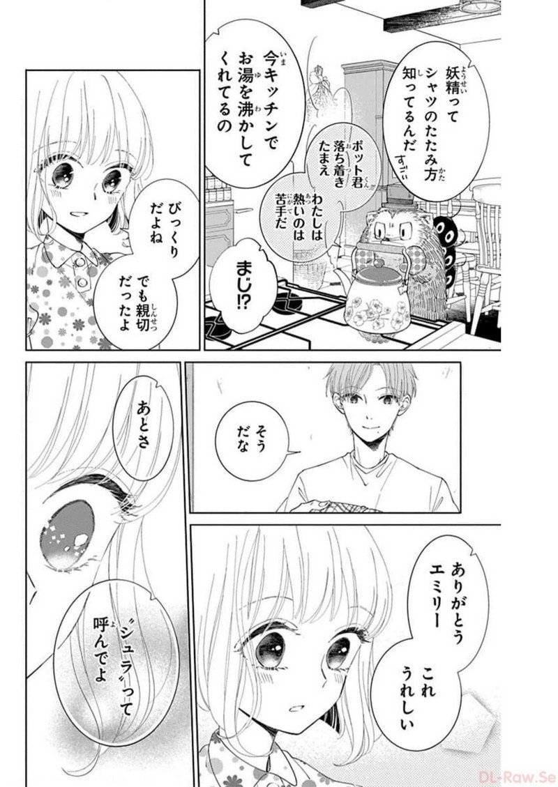 ピチカートの眠る森 第2話 - Page 26