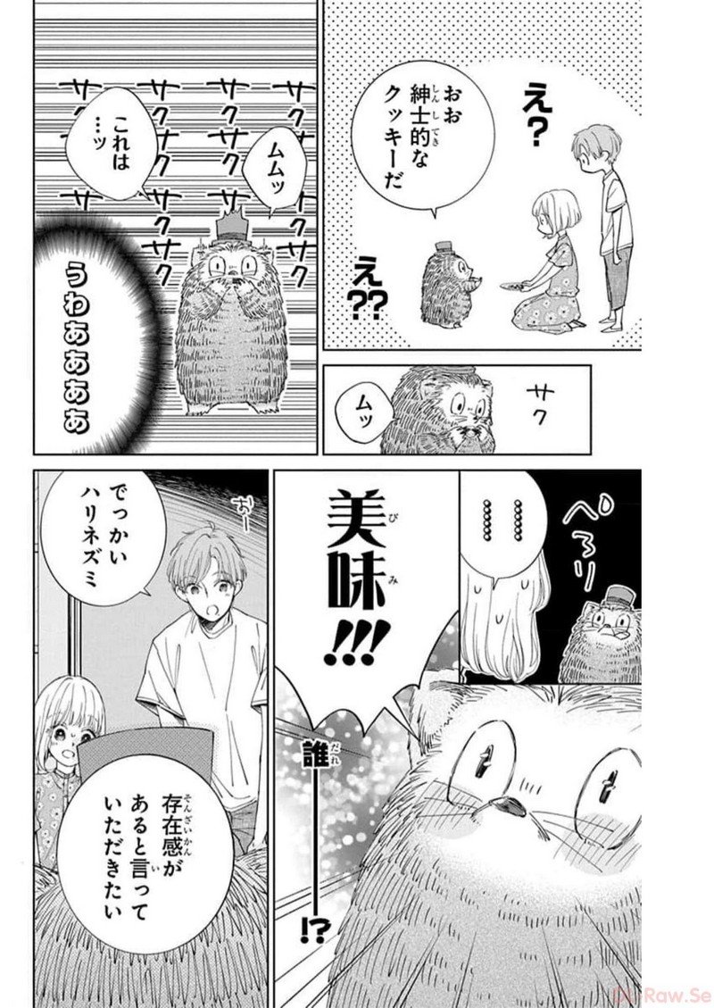 ピチカートの眠る森 第2話 - Page 4