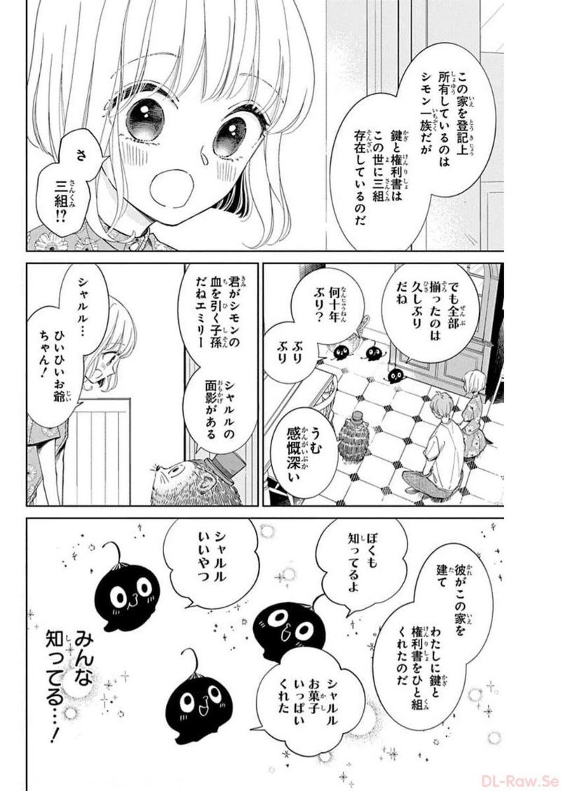 ピチカートの眠る森 第2話 - Page 6