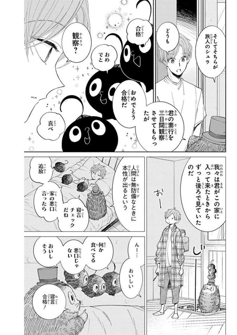 ピチカートの眠る森 第2話 - Page 7