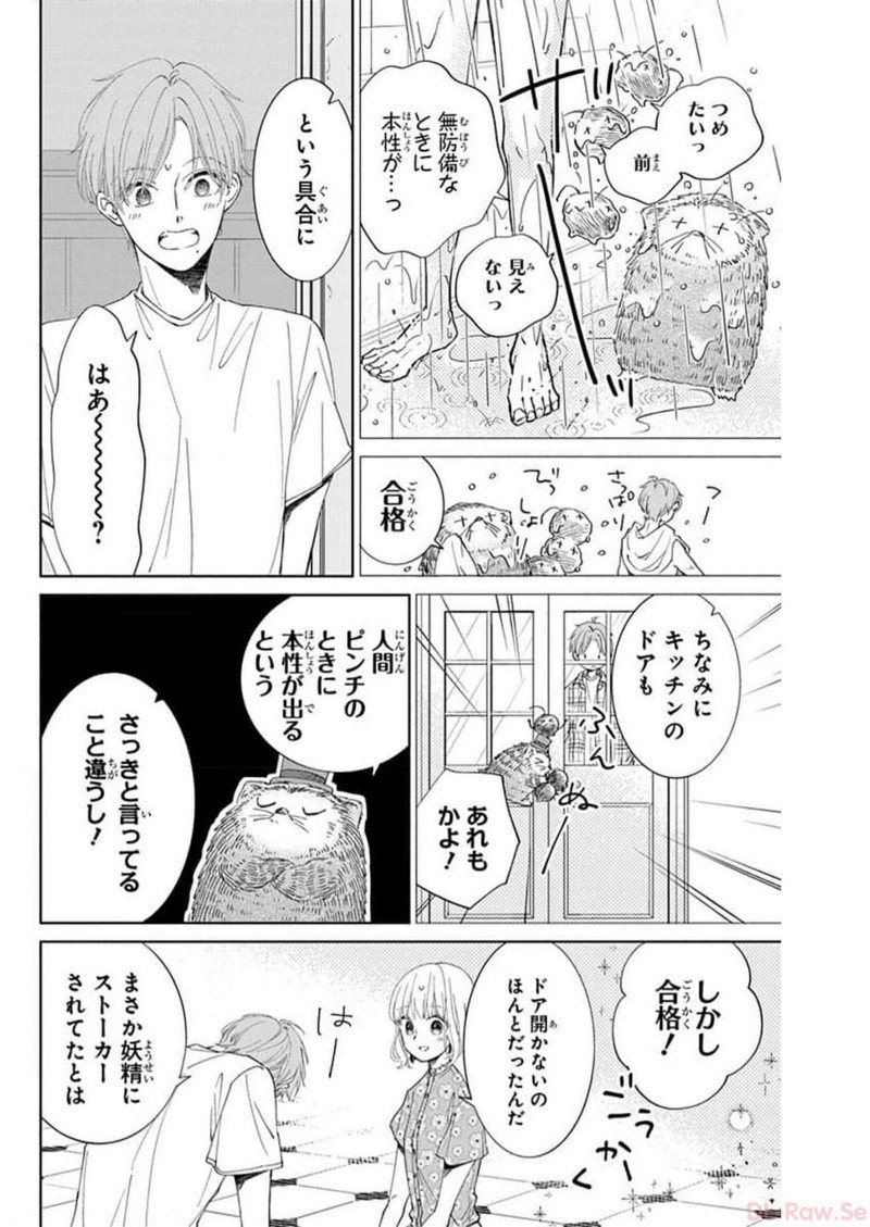 ピチカートの眠る森 第2話 - Page 8