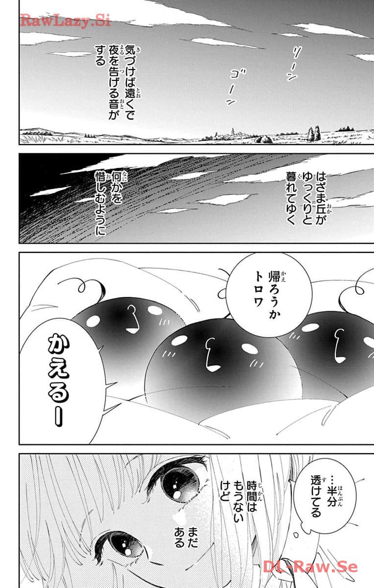 ピチカートの眠る森 第13話 - Page 17