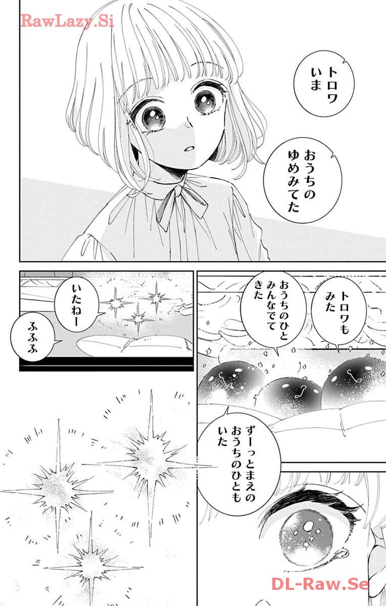 ピチカートの眠る森 第13話 - Page 27