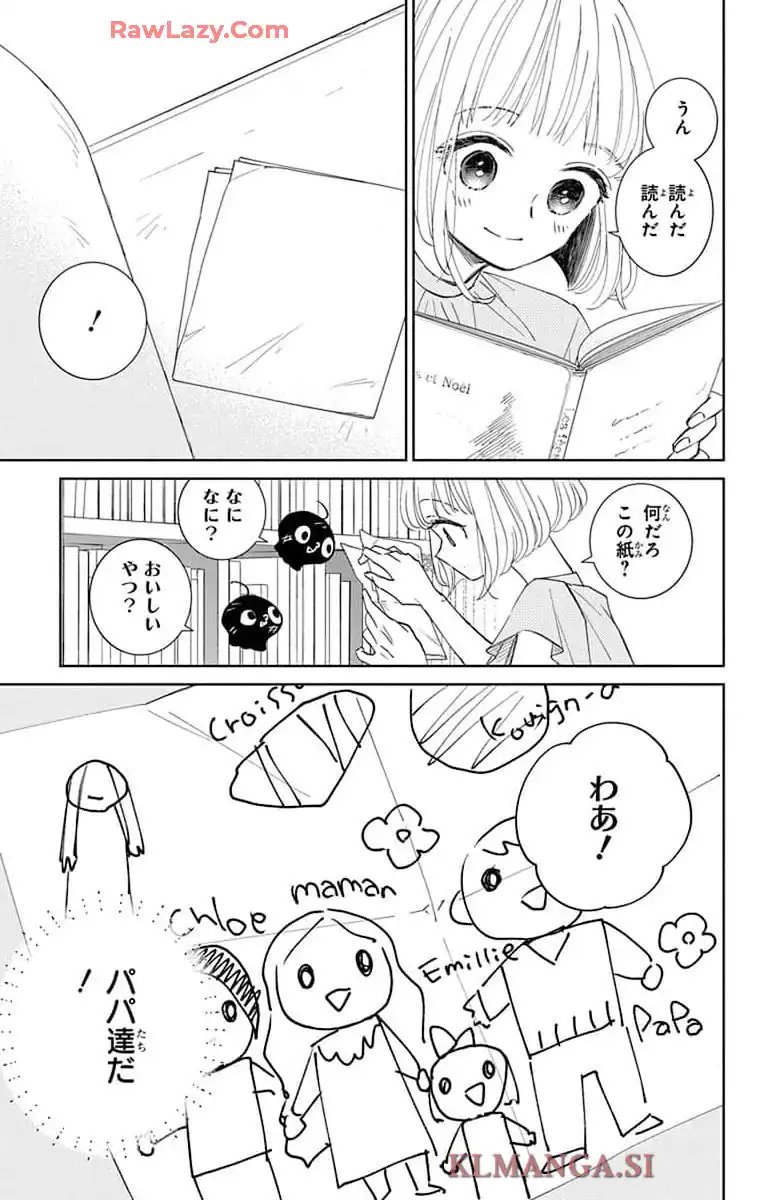 ピチカートの眠る森 第19話 - Page 19