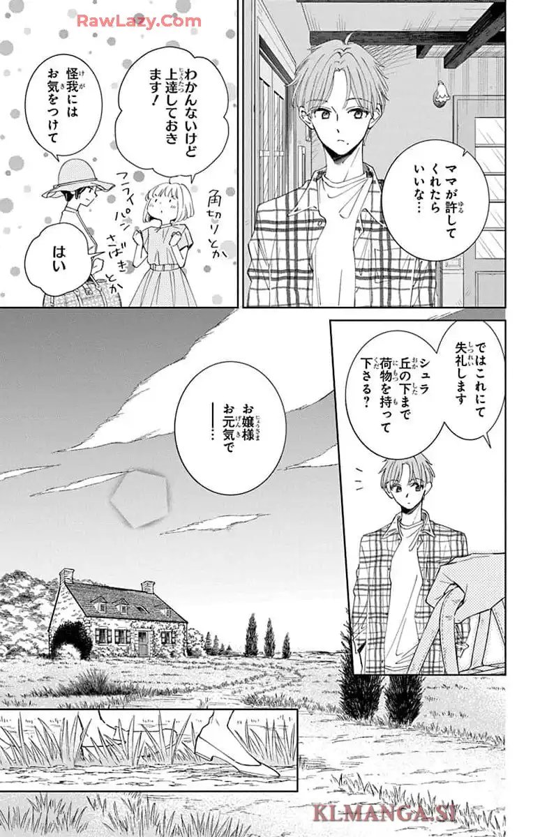 ピチカートの眠る森 - 第19話 - Page 5