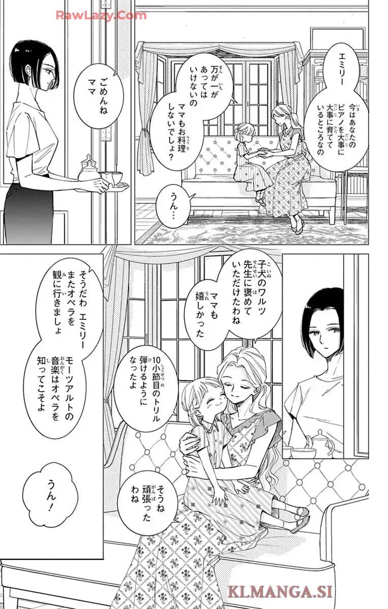 ピチカートの眠る森 - 第19話 - Page 7