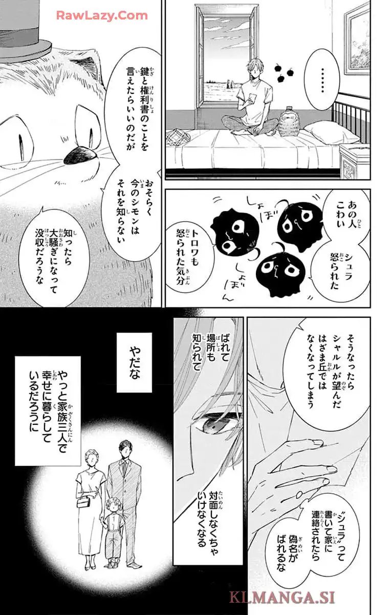 ピチカートの眠る森 - 第15話 - Page 7