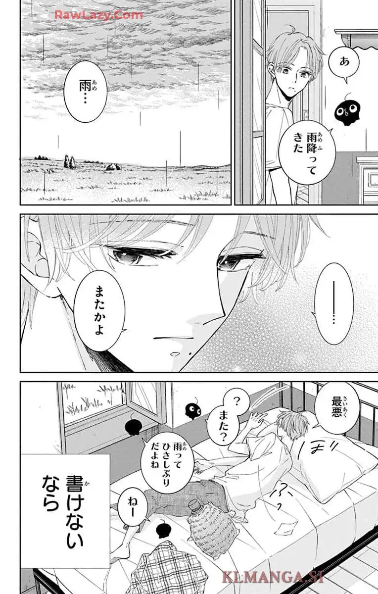 ピチカートの眠る森 - 第15話 - Page 8