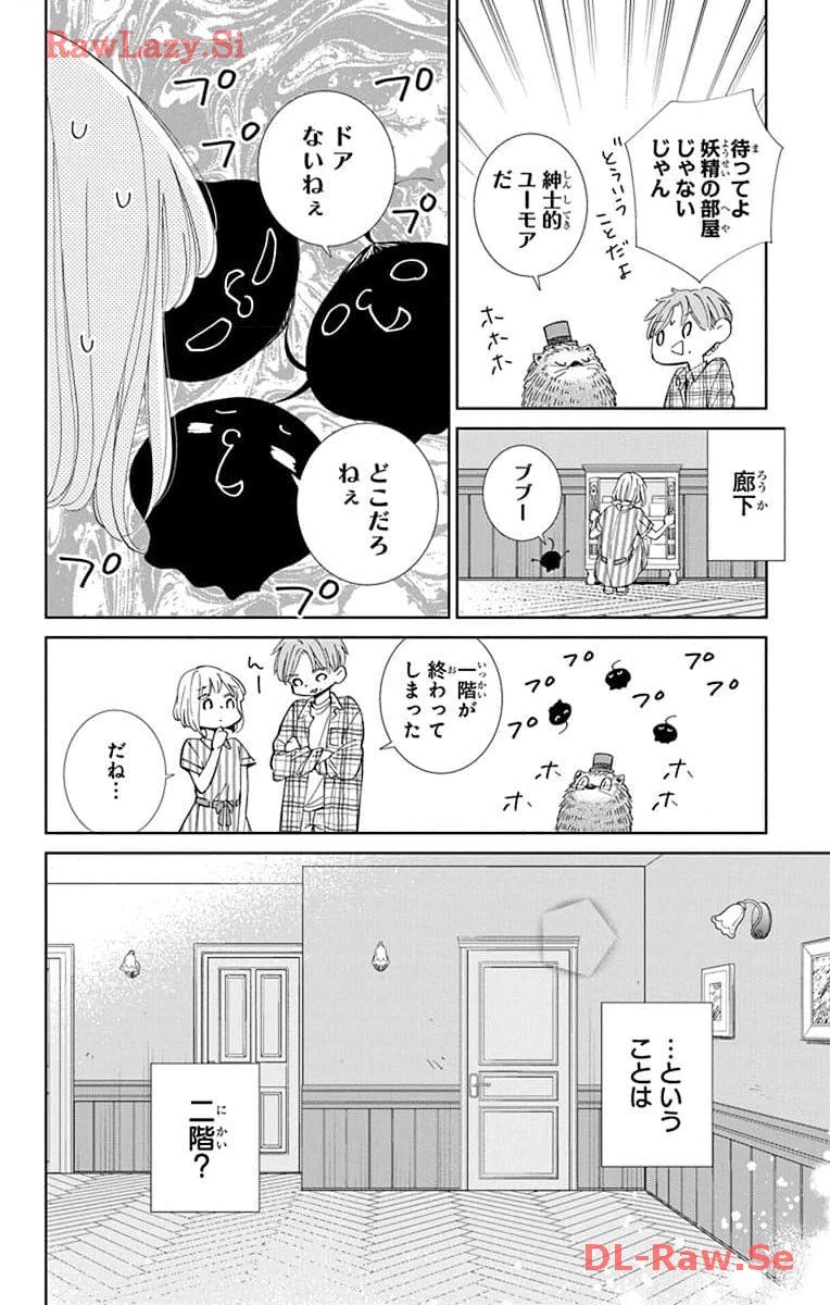 ピチカートの眠る森 第10話 - Page 10