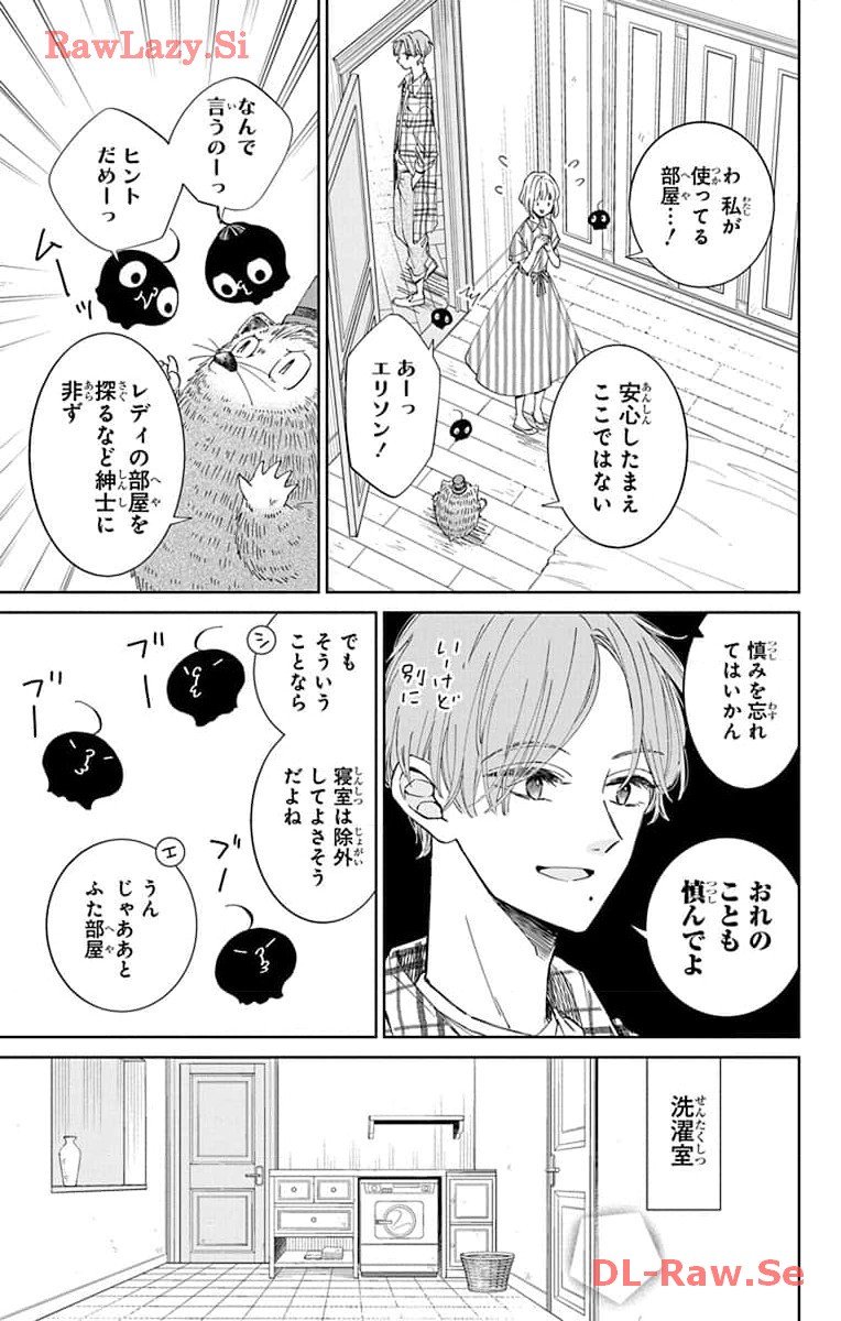 ピチカートの眠る森 第10話 - Page 11