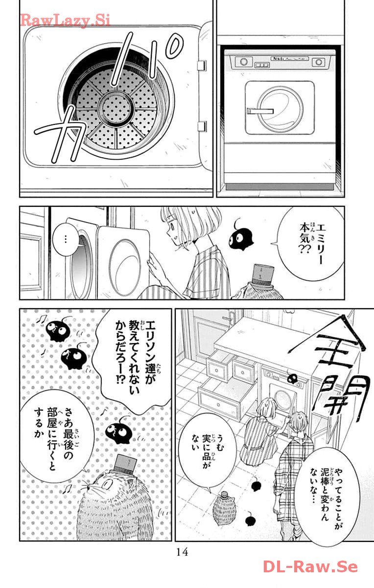 ピチカートの眠る森 第10話 - Page 12