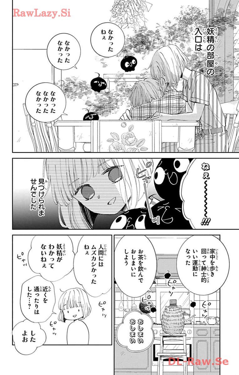 ピチカートの眠る森 第10話 - Page 18