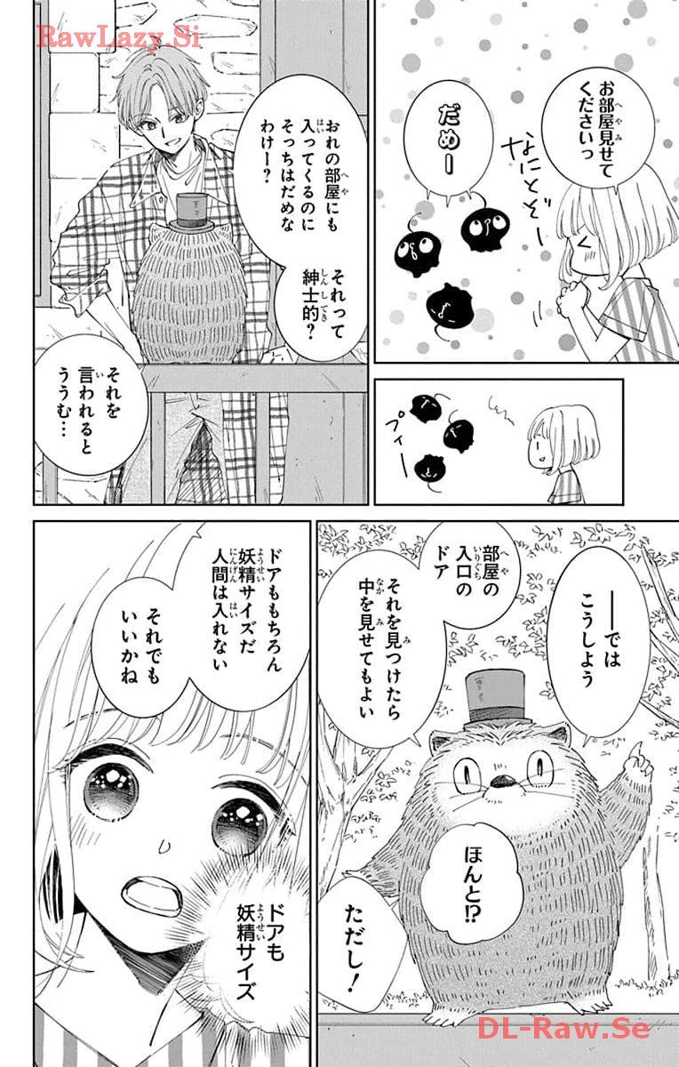 ピチカートの眠る森 第10話 - Page 4