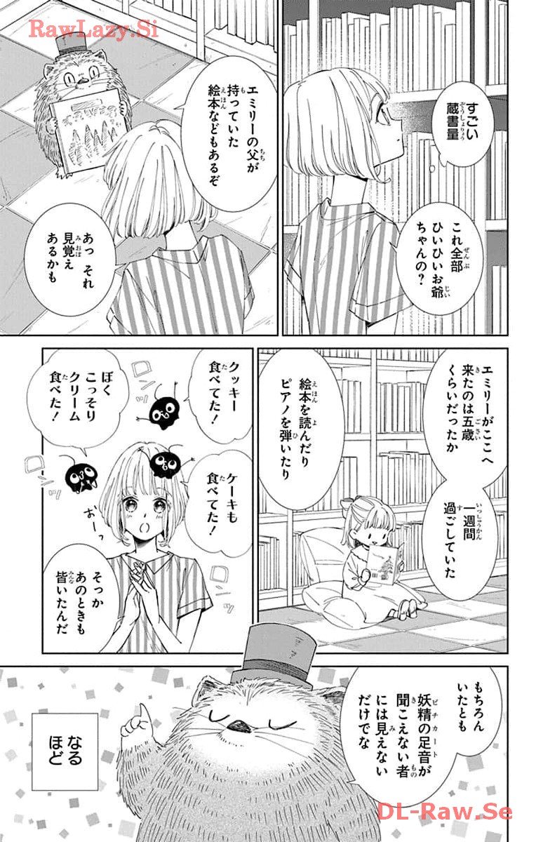 ピチカートの眠る森 第10話 - Page 7