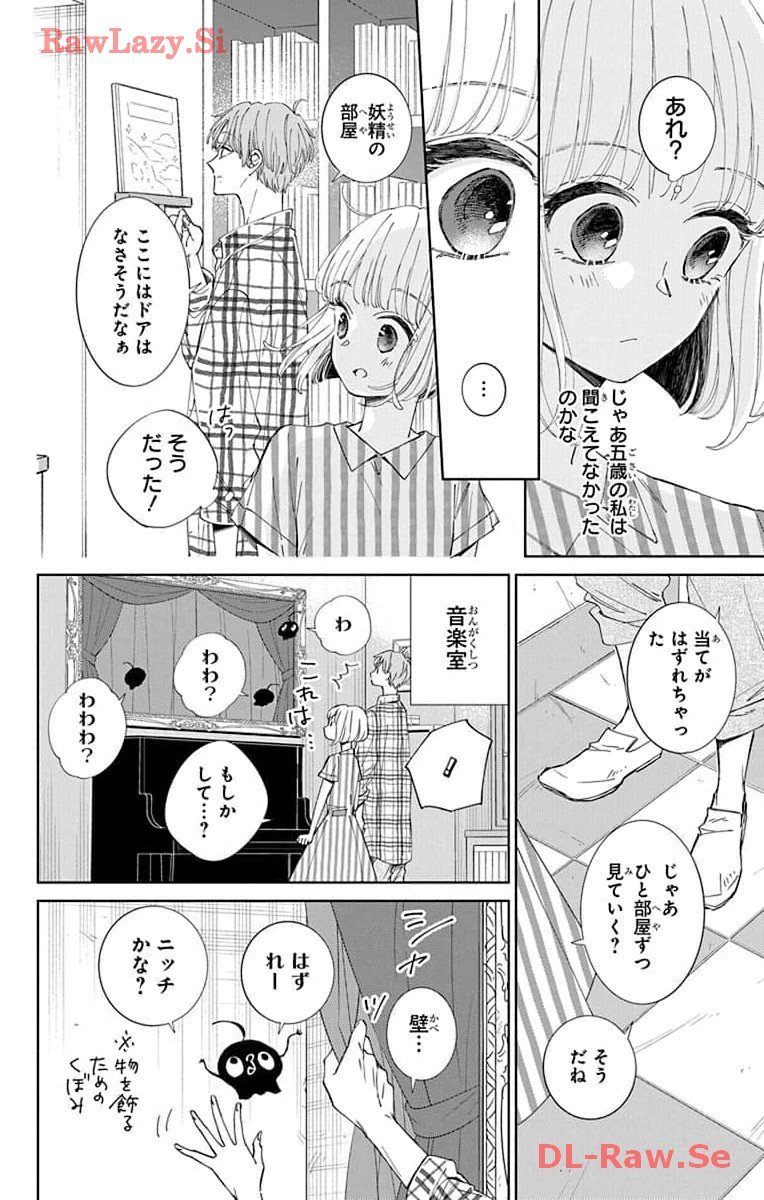 ピチカートの眠る森 第10話 - Page 8