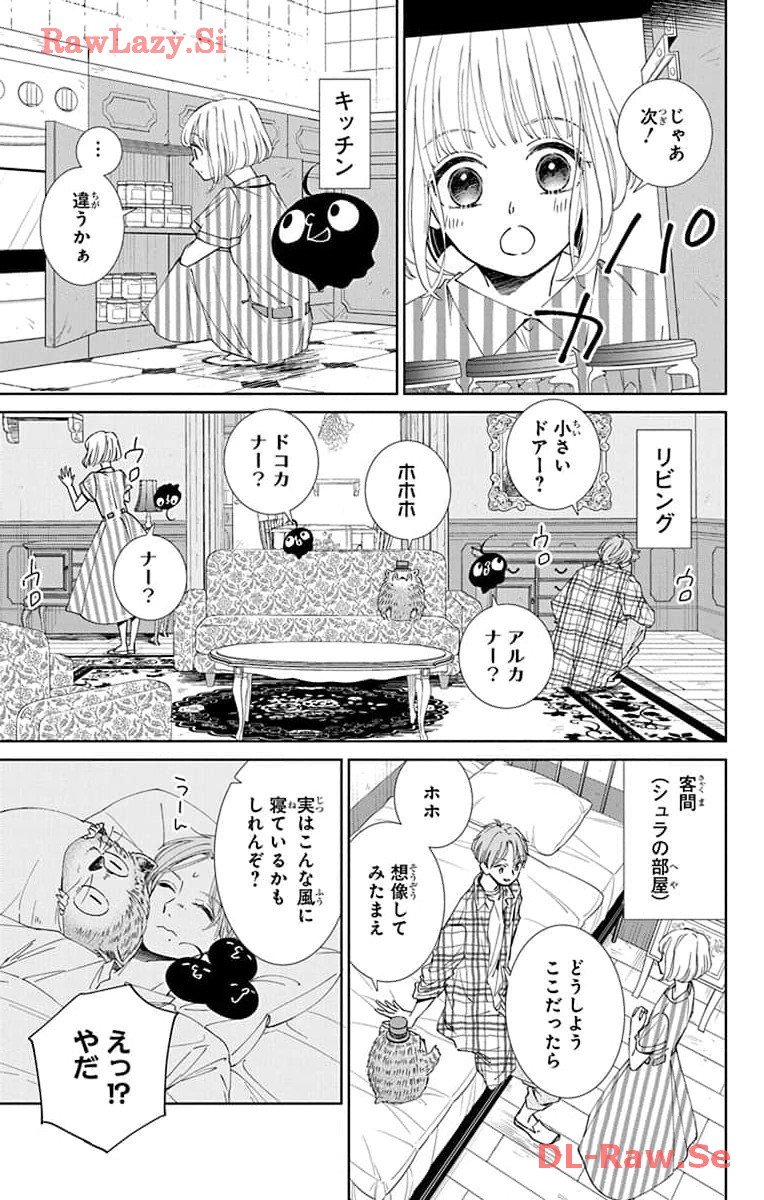 ピチカートの眠る森 第10話 - Page 9