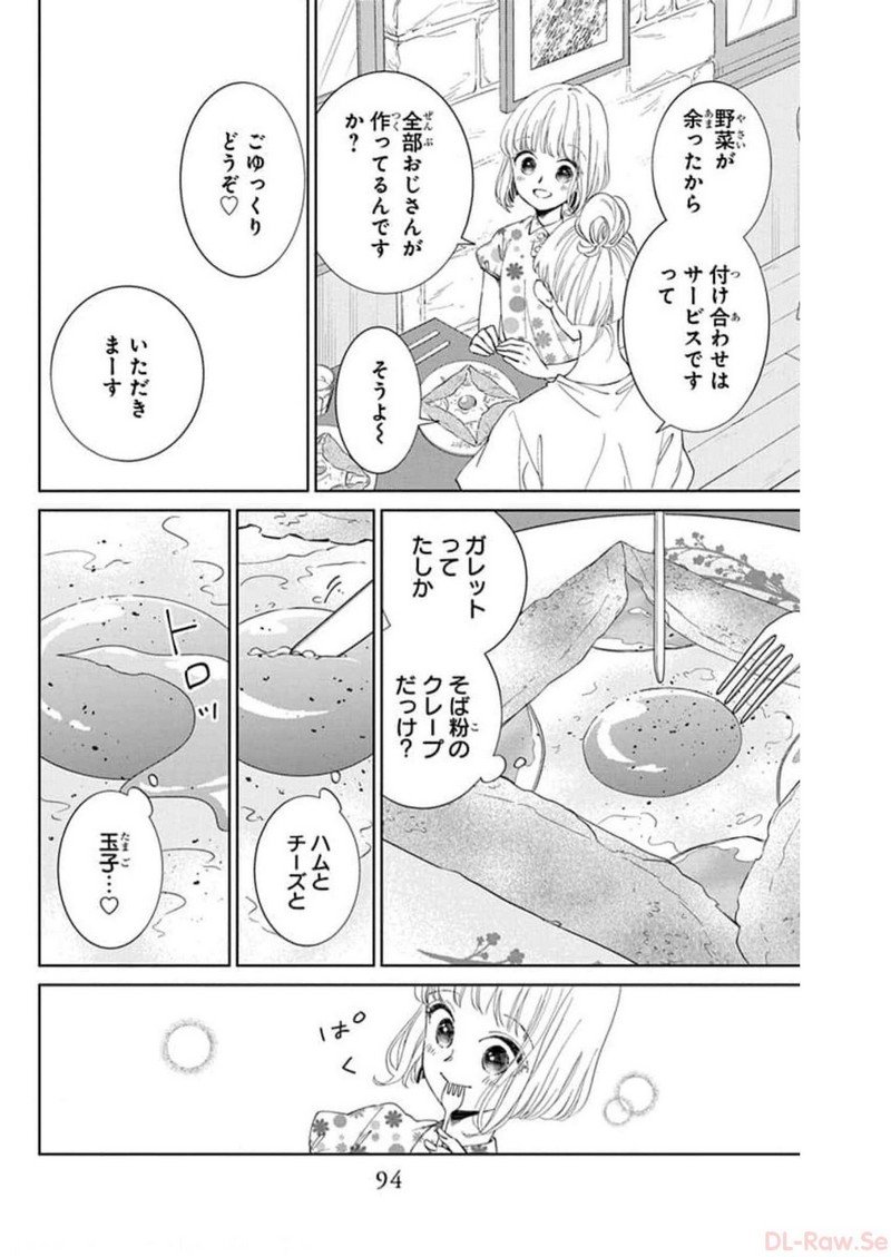 ピチカートの眠る森 第3話 - Page 10