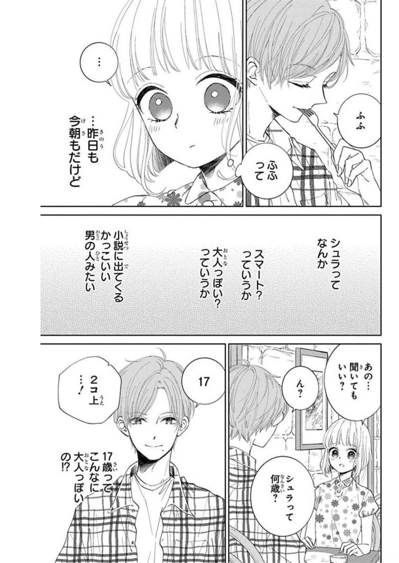 ピチカートの眠る森 第3話 - Page 13