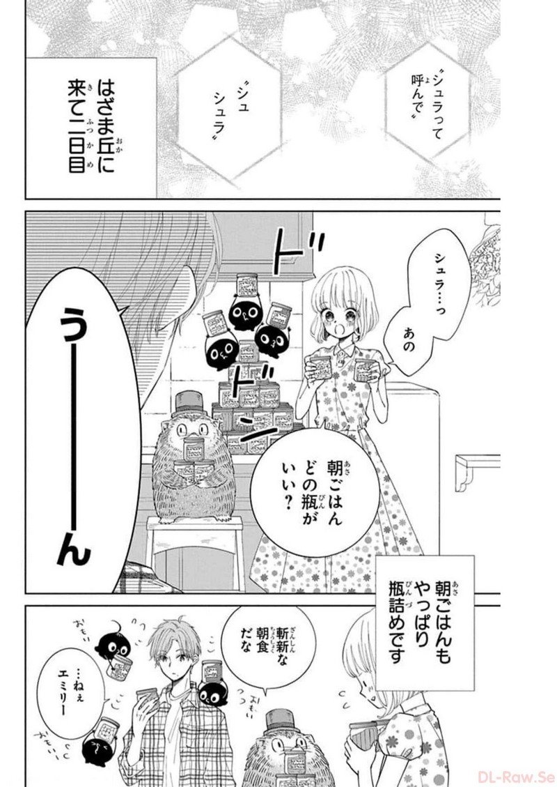 ピチカートの眠る森 第3話 - Page 2