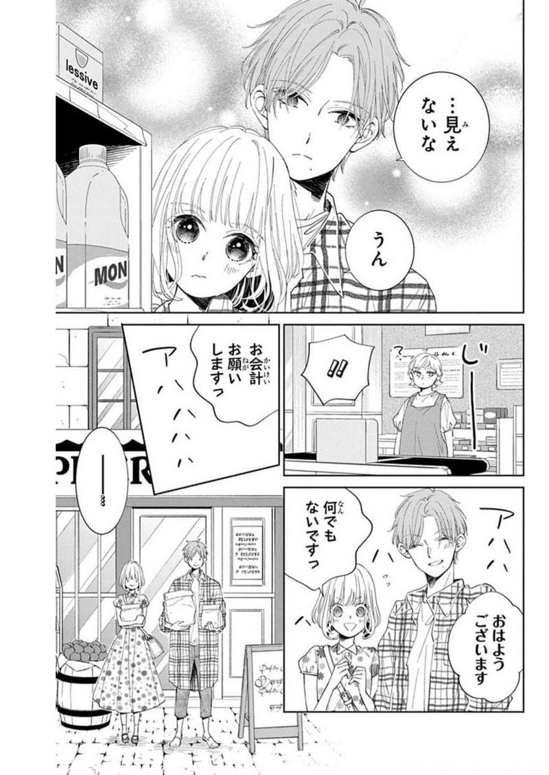 ピチカートの眠る森 第3話 - Page 21