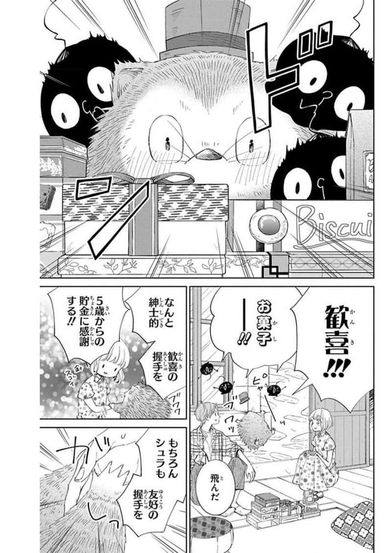 ピチカートの眠る森 第3話 - Page 25