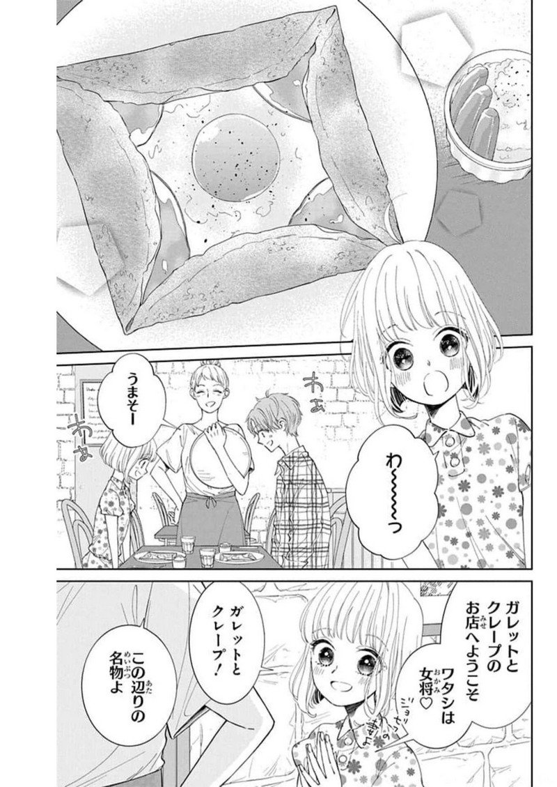 ピチカートの眠る森 第3話 - Page 9