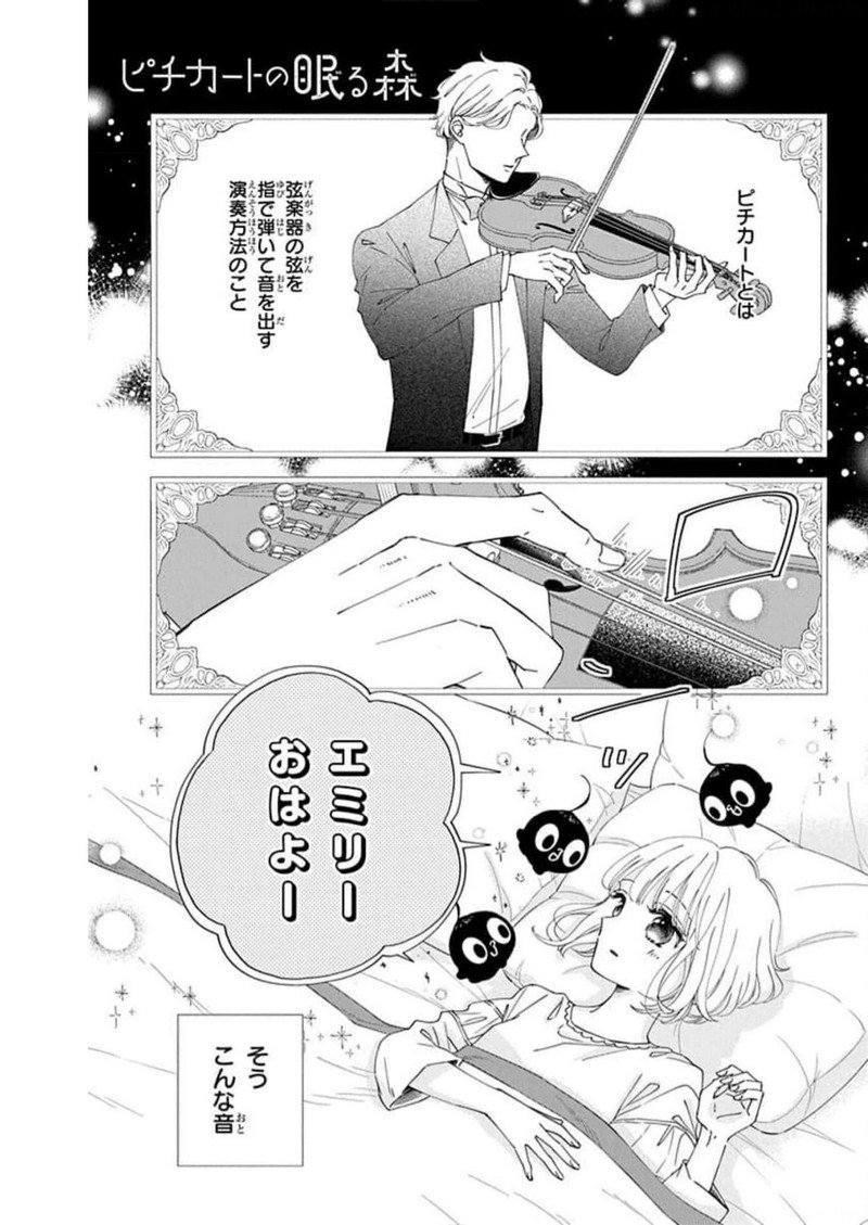 ピチカートの眠る森 第5話 - Page 1