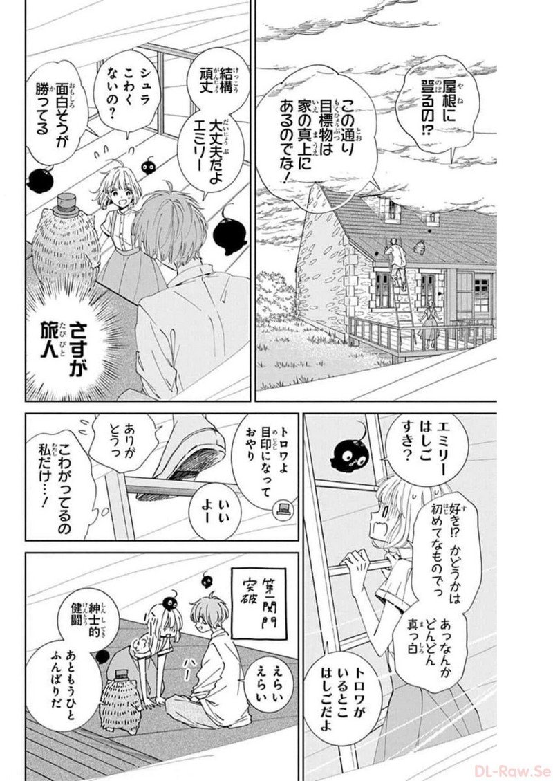 ピチカートの眠る森 第5話 - Page 10