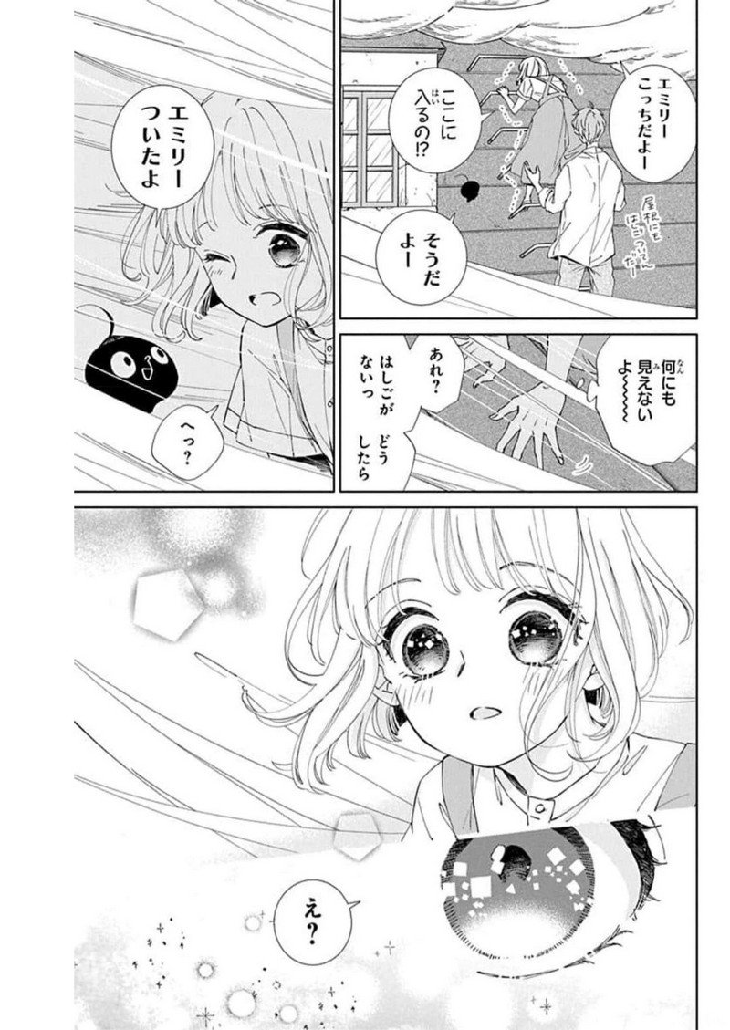 ピチカートの眠る森 第5話 - Page 11