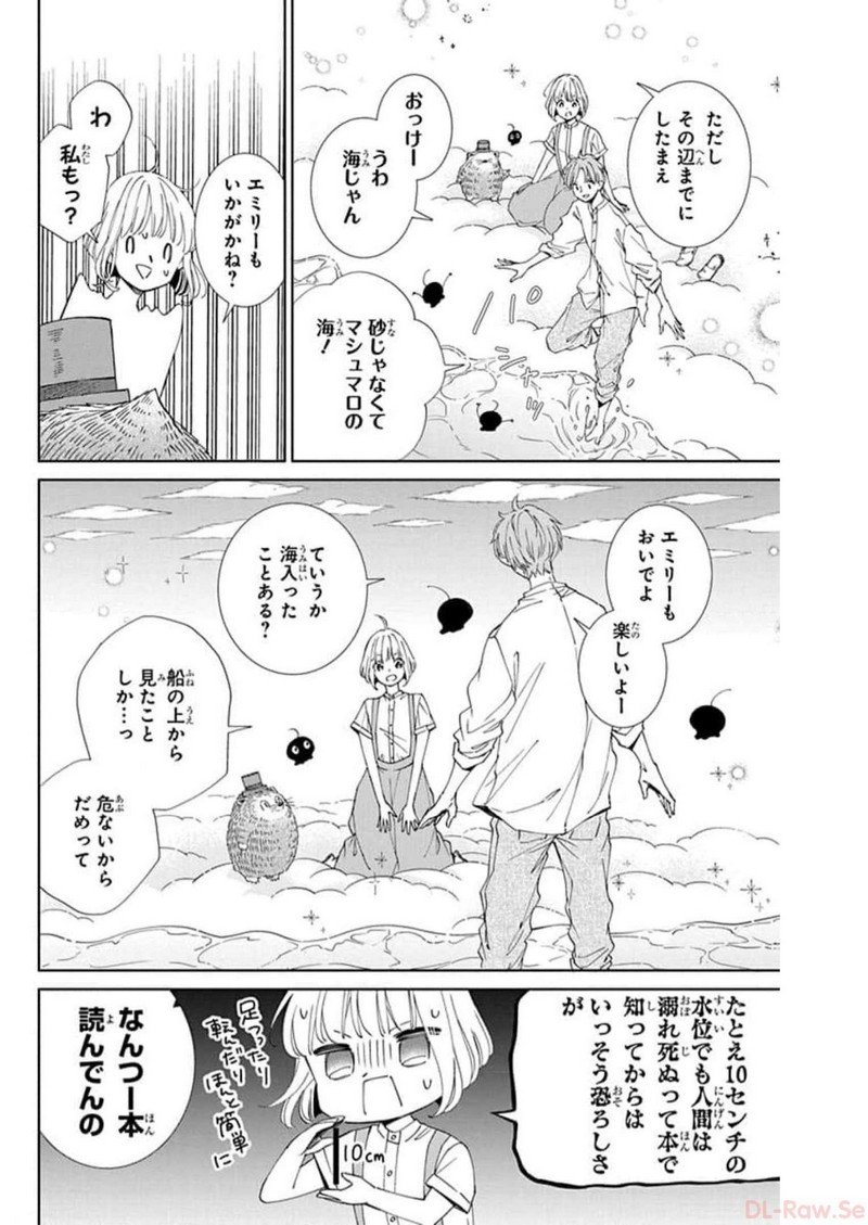 ピチカートの眠る森 第5話 - Page 18