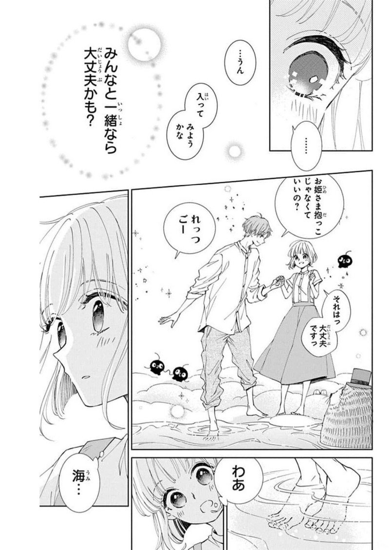 ピチカートの眠る森 第5話 - Page 21